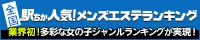 浦和のメンズエステ情報は駅ちか