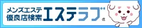 埼玉のメンズエステ情報ならエステラブ